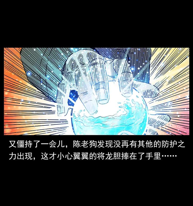 幽冥诡匠韩漫全集-202 龙胆无删减无遮挡章节图片 