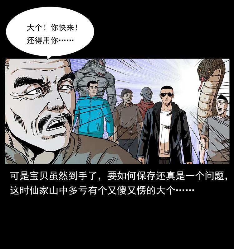 幽冥诡匠韩漫全集-202 龙胆无删减无遮挡章节图片 