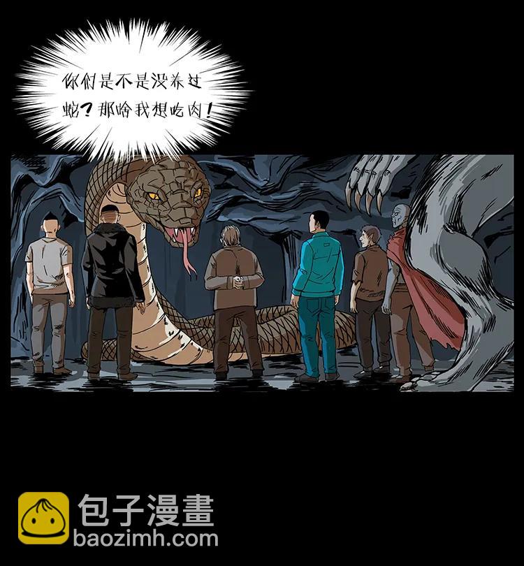幽冥诡匠韩漫全集-202 龙胆无删减无遮挡章节图片 