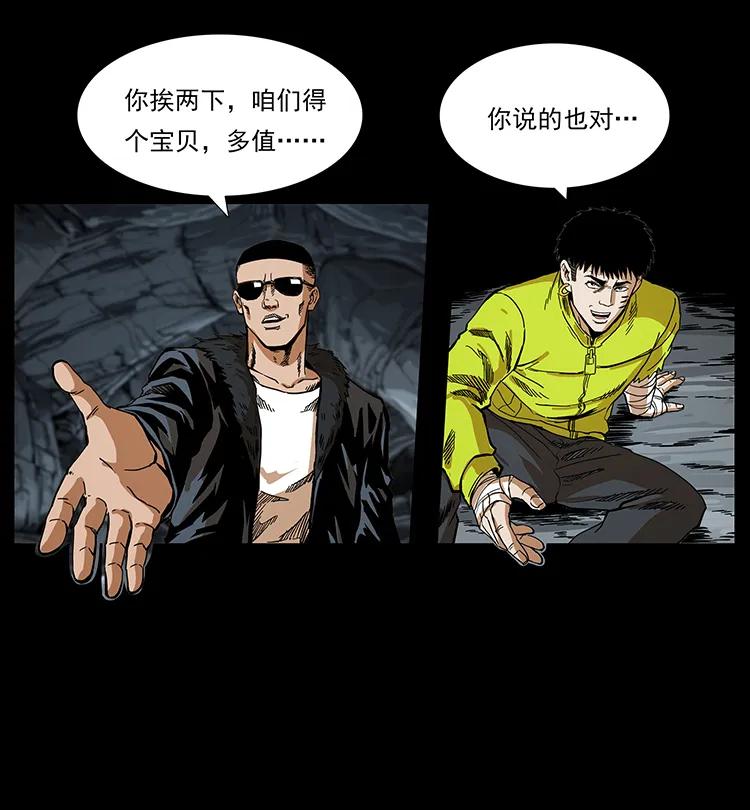 幽冥诡匠韩漫全集-202 龙胆无删减无遮挡章节图片 