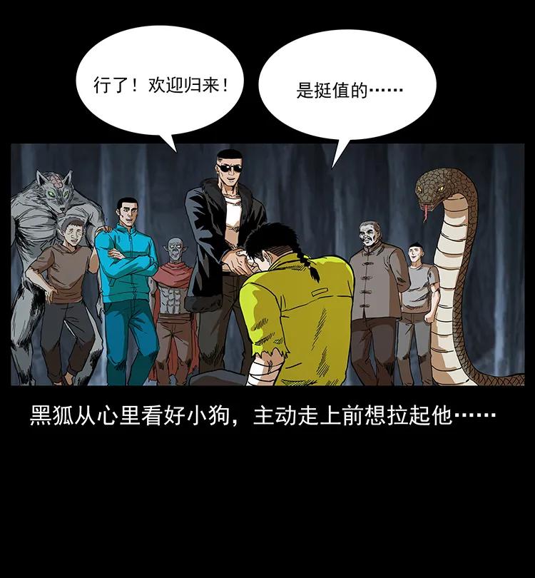 幽冥诡匠韩漫全集-202 龙胆无删减无遮挡章节图片 