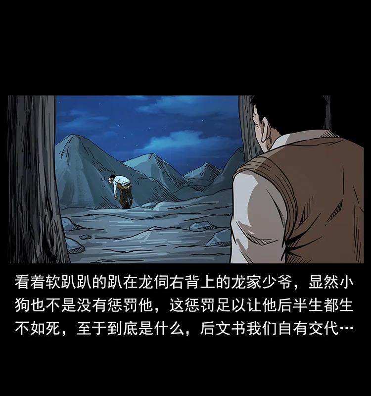 幽冥诡匠韩漫全集-202 龙胆无删减无遮挡章节图片 