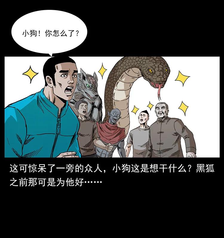 幽冥诡匠韩漫全集-202 龙胆无删减无遮挡章节图片 