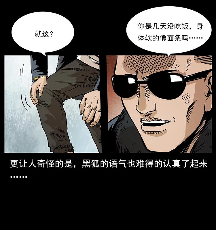幽冥诡匠韩漫全集-202 龙胆无删减无遮挡章节图片 