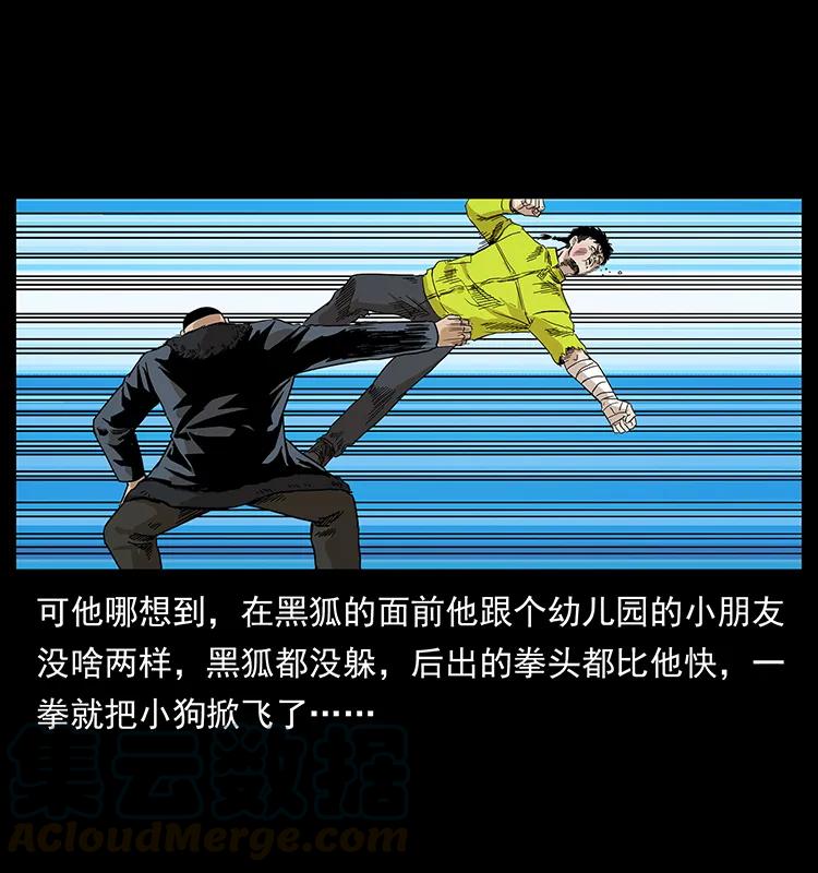 幽冥诡匠韩漫全集-202 龙胆无删减无遮挡章节图片 