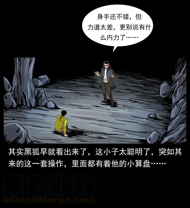 幽冥诡匠韩漫全集-202 龙胆无删减无遮挡章节图片 