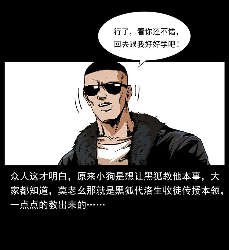 幽冥诡匠韩漫全集-202 龙胆无删减无遮挡章节图片 