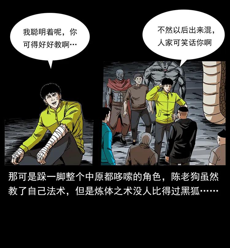 幽冥诡匠韩漫全集-202 龙胆无删减无遮挡章节图片 