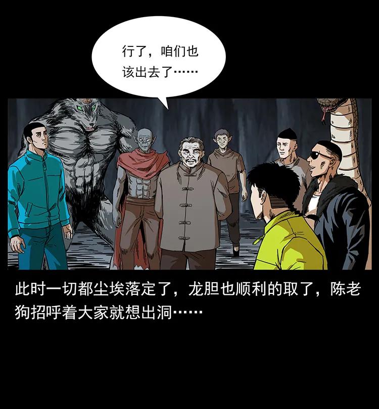幽冥诡匠韩漫全集-202 龙胆无删减无遮挡章节图片 