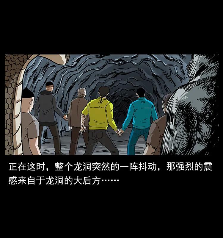 幽冥诡匠韩漫全集-202 龙胆无删减无遮挡章节图片 