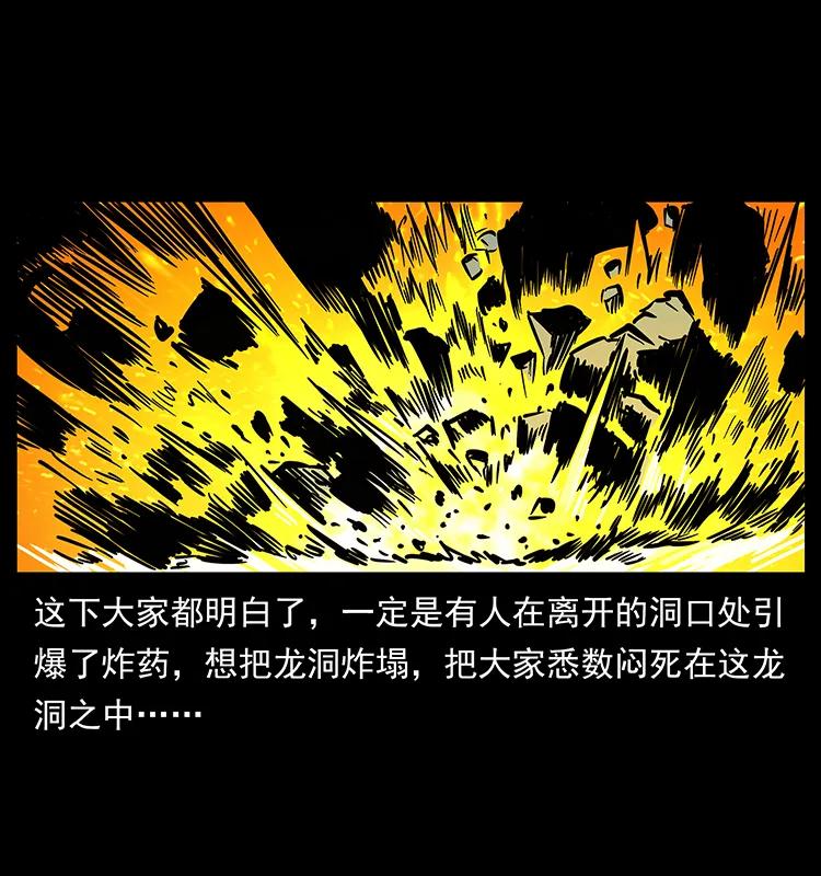 幽冥诡匠韩漫全集-202 龙胆无删减无遮挡章节图片 