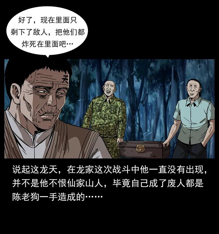 幽冥诡匠韩漫全集-202 龙胆无删减无遮挡章节图片 