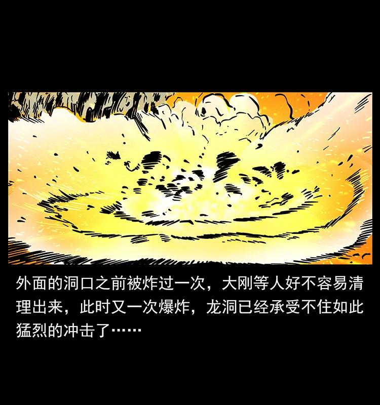 幽冥诡匠韩漫全集-202 龙胆无删减无遮挡章节图片 