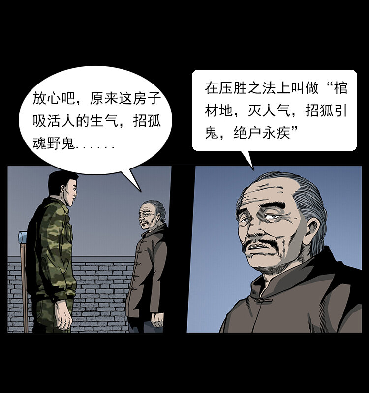 幽冥诡匠韩漫全集-022 压胜无删减无遮挡章节图片 