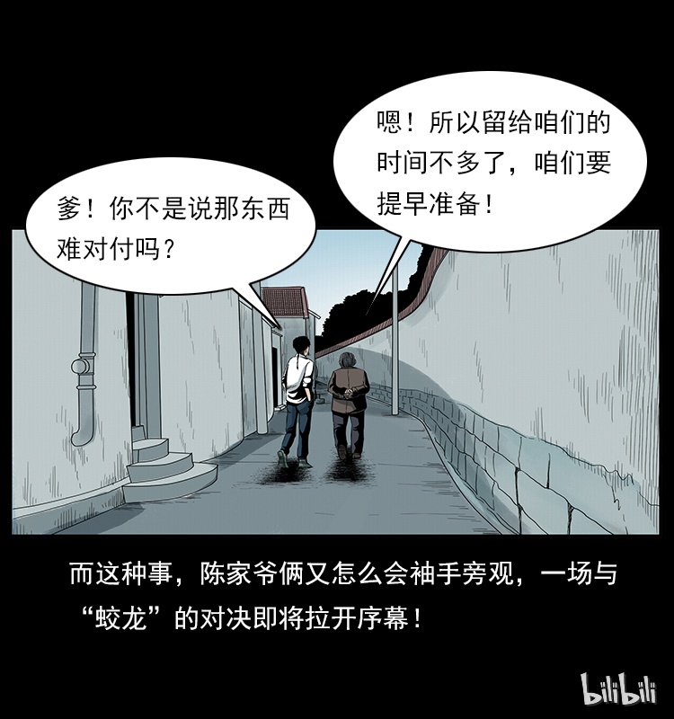 幽冥诡匠韩漫全集-022 压胜无删减无遮挡章节图片 