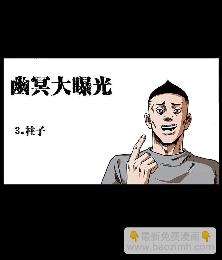 幽冥诡匠韩漫全集-205 大曝光！无删减无遮挡章节图片 