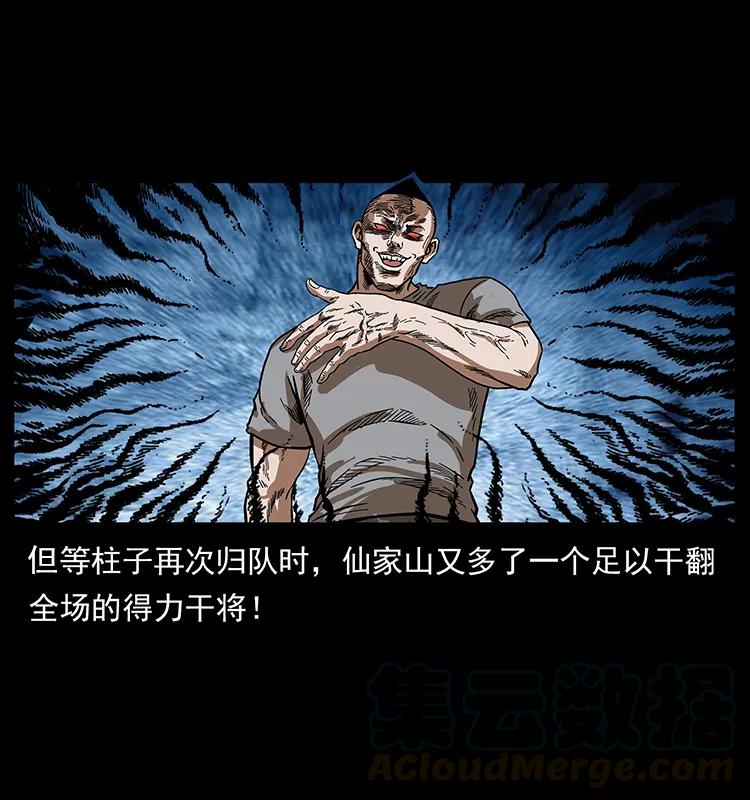 幽冥诡匠韩漫全集-205 大曝光！无删减无遮挡章节图片 