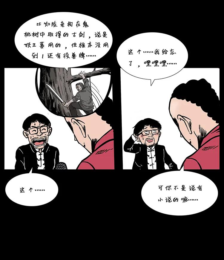 幽冥诡匠韩漫全集-205 大曝光！无删减无遮挡章节图片 
