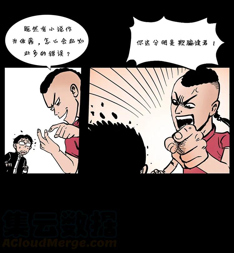 幽冥诡匠韩漫全集-205 大曝光！无删减无遮挡章节图片 