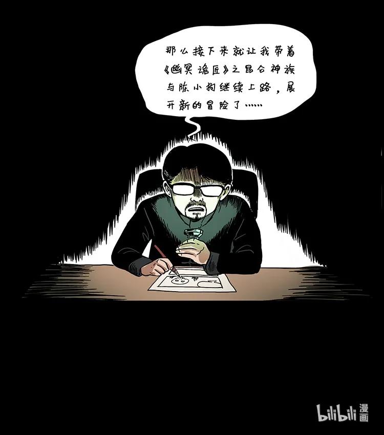 幽冥诡匠韩漫全集-205 大曝光！无删减无遮挡章节图片 