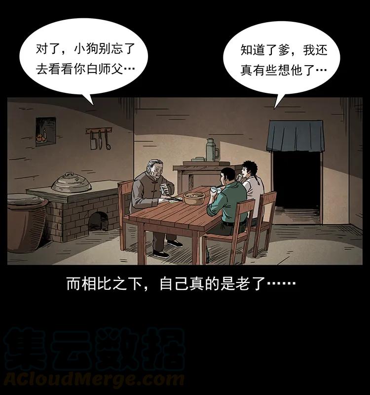 幽冥诡匠韩漫全集-206 不断成长的陈小狗无删减无遮挡章节图片 