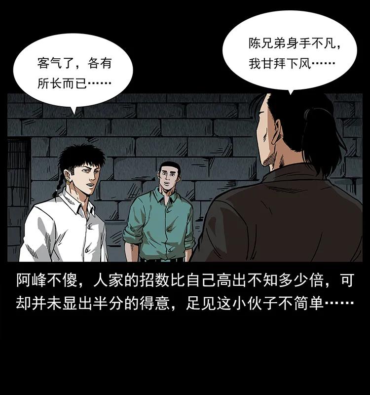 幽冥诡匠韩漫全集-208 哪来的尸王无删减无遮挡章节图片 