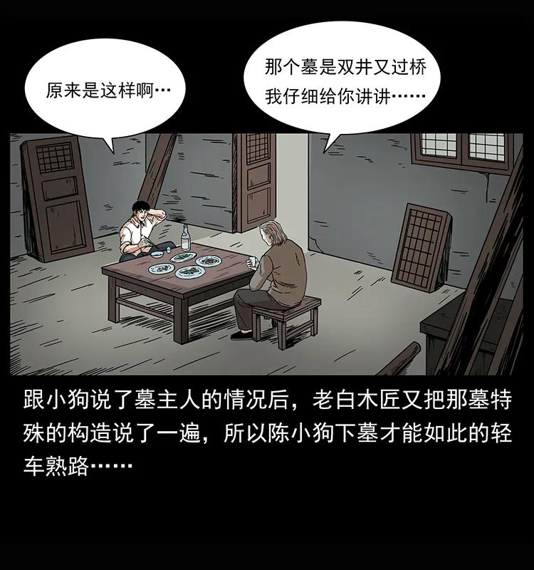 幽冥诡匠韩漫全集-209 讨债无删减无遮挡章节图片 