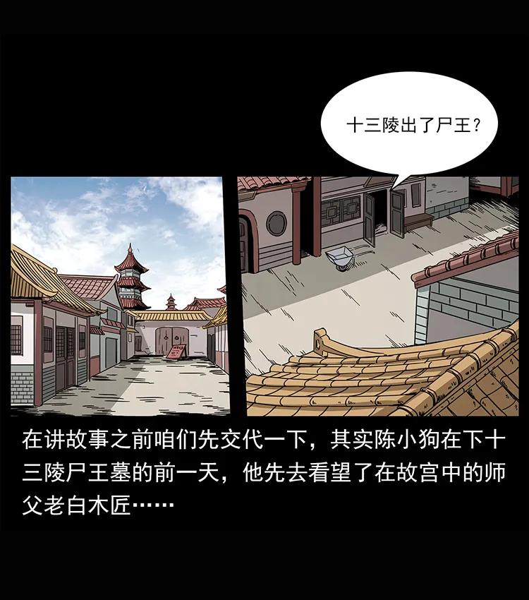 幽冥诡匠韩漫全集-209 讨债无删减无遮挡章节图片 