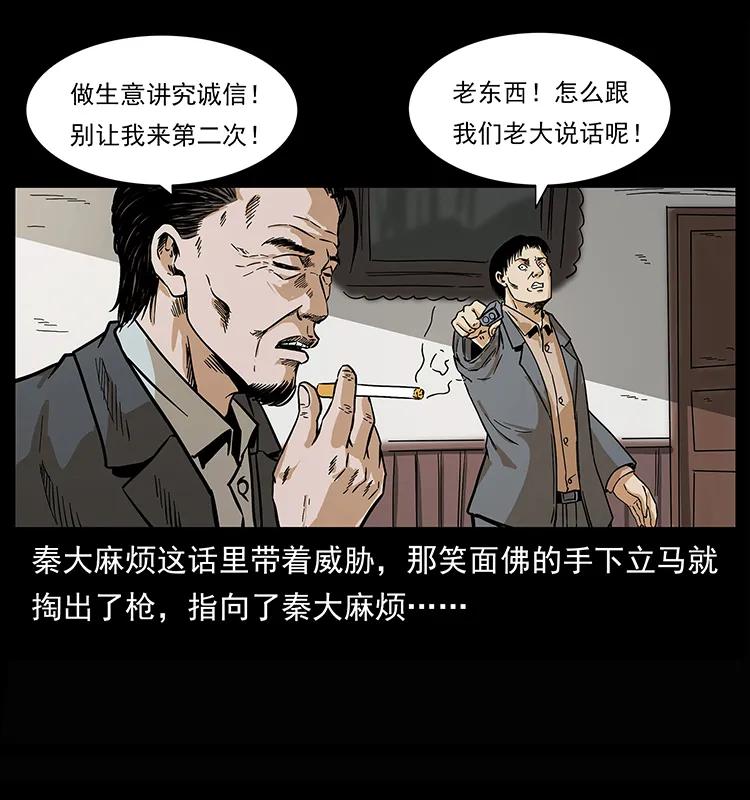 幽冥诡匠韩漫全集-209 讨债无删减无遮挡章节图片 