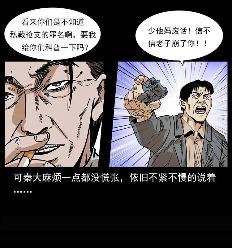 幽冥诡匠韩漫全集-209 讨债无删减无遮挡章节图片 