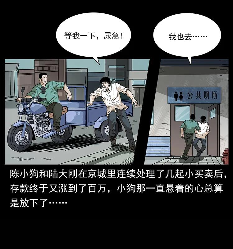 幽冥诡匠韩漫全集-210 漠北皇陵无删减无遮挡章节图片 