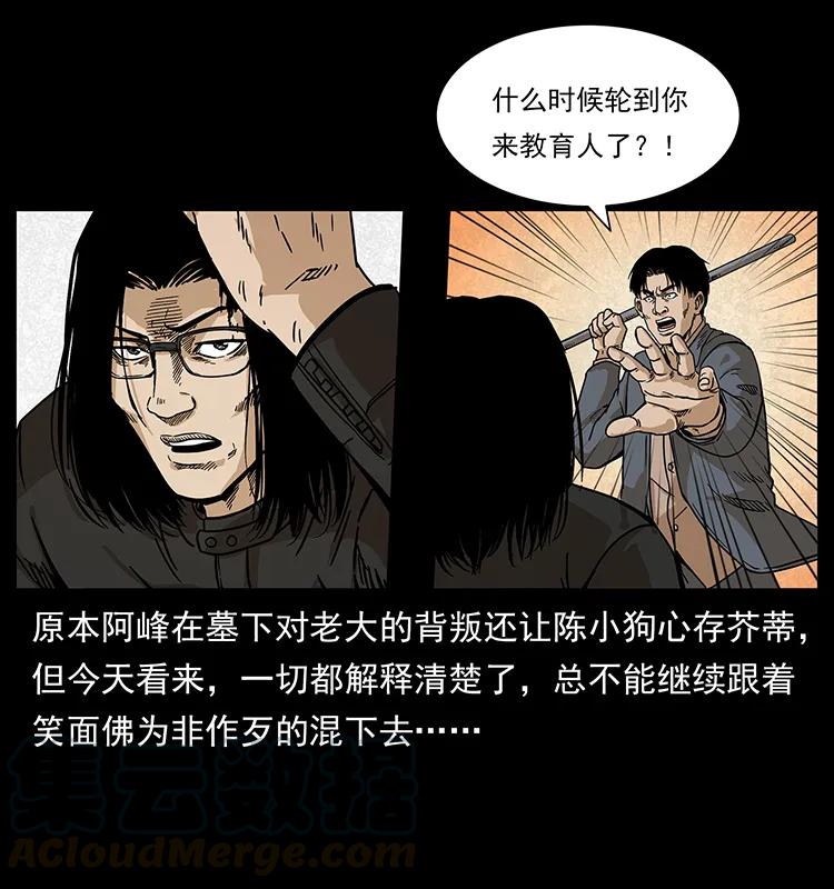 幽冥诡匠韩漫全集-210 漠北皇陵无删减无遮挡章节图片 