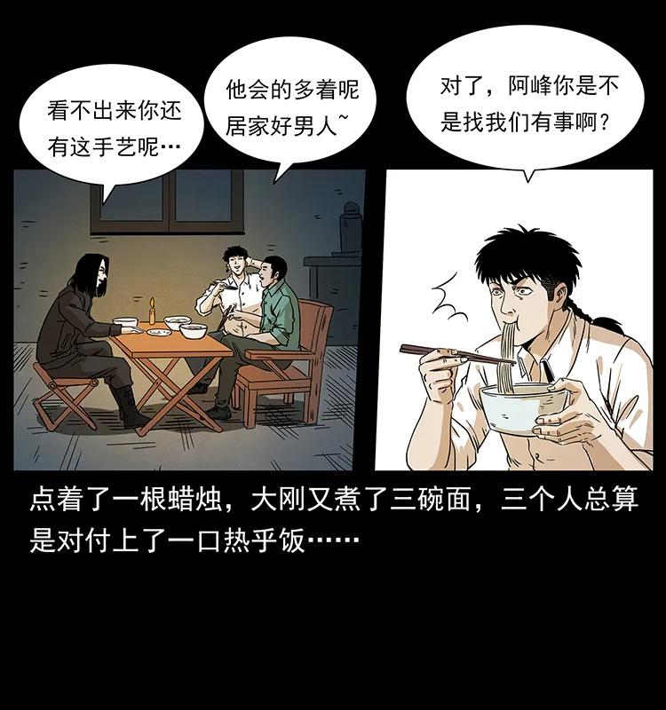 幽冥诡匠韩漫全集-210 漠北皇陵无删减无遮挡章节图片 