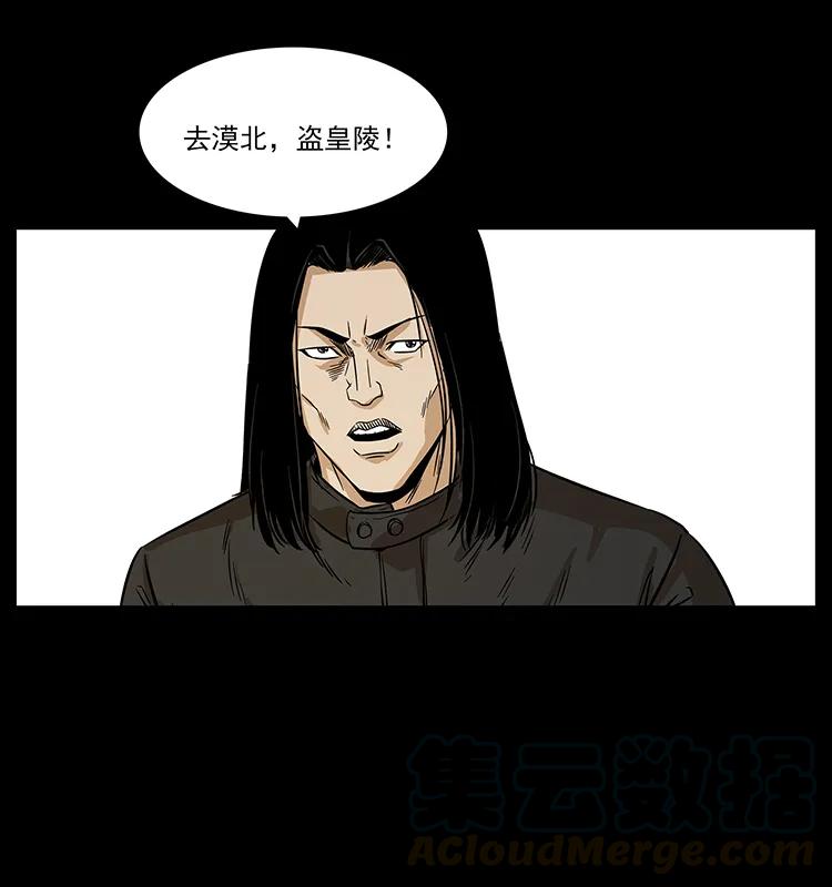 幽冥诡匠韩漫全集-210 漠北皇陵无删减无遮挡章节图片 