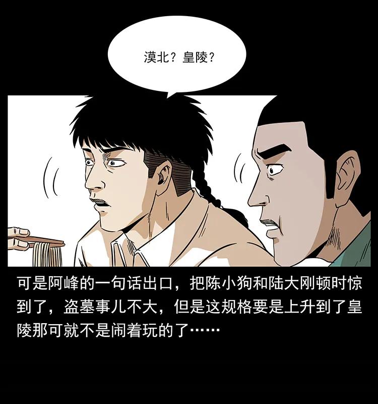 幽冥诡匠韩漫全集-210 漠北皇陵无删减无遮挡章节图片 