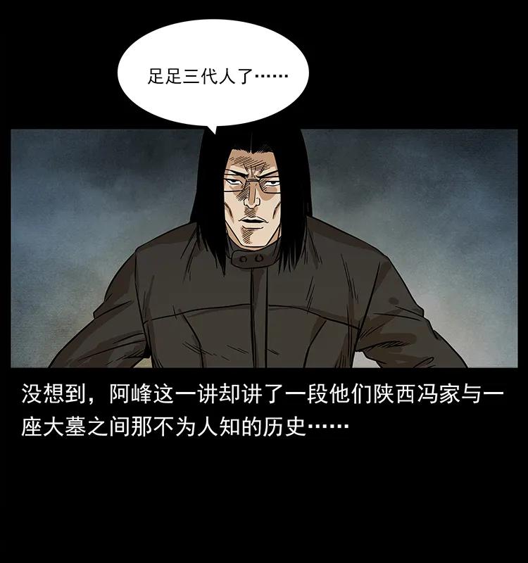 幽冥诡匠韩漫全集-210 漠北皇陵无删减无遮挡章节图片 