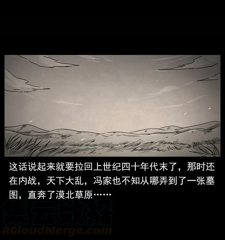 幽冥诡匠韩漫全集-210 漠北皇陵无删减无遮挡章节图片 
