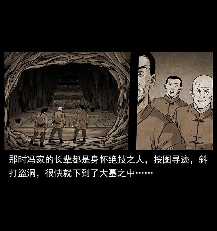 幽冥诡匠韩漫全集-210 漠北皇陵无删减无遮挡章节图片 