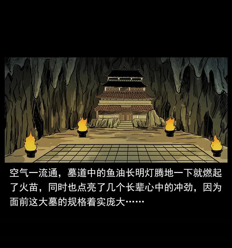 幽冥诡匠韩漫全集-210 漠北皇陵无删减无遮挡章节图片 