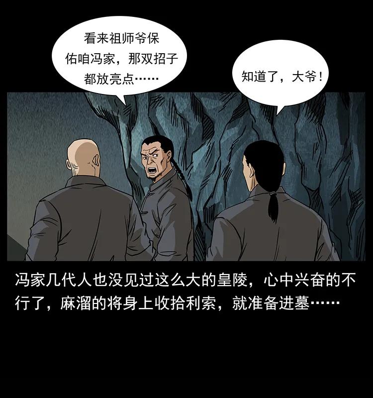 幽冥诡匠韩漫全集-210 漠北皇陵无删减无遮挡章节图片 