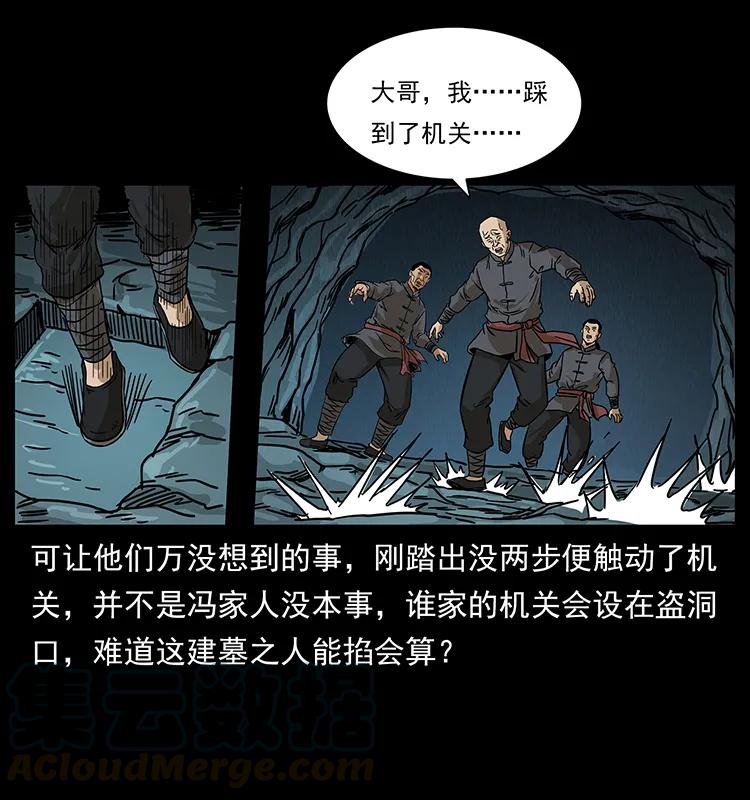 幽冥诡匠韩漫全集-210 漠北皇陵无删减无遮挡章节图片 