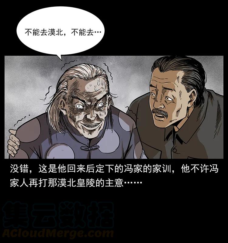 幽冥诡匠韩漫全集-211 三代人的一座墓无删减无遮挡章节图片 