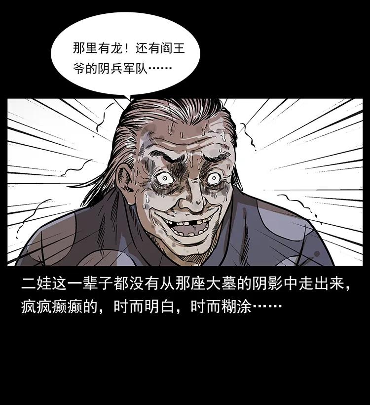 幽冥诡匠韩漫全集-211 三代人的一座墓无删减无遮挡章节图片 