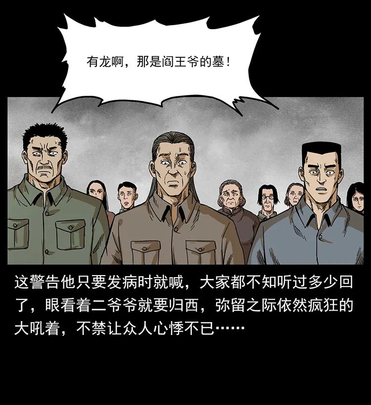 幽冥诡匠韩漫全集-211 三代人的一座墓无删减无遮挡章节图片 