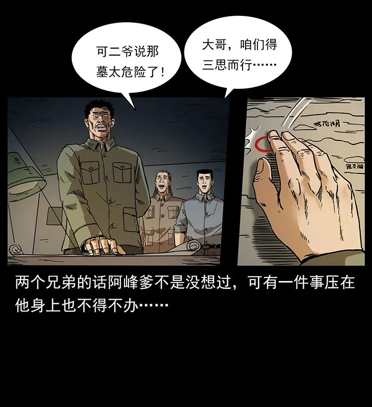 幽冥诡匠韩漫全集-211 三代人的一座墓无删减无遮挡章节图片 