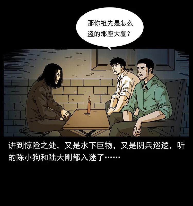 幽冥诡匠韩漫全集-211 三代人的一座墓无删减无遮挡章节图片 