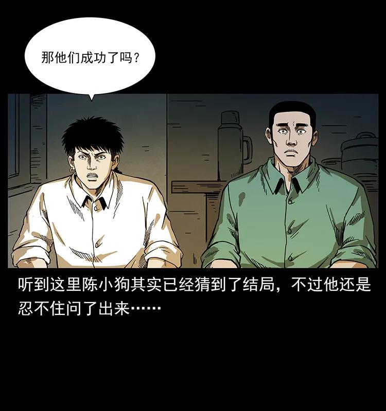 幽冥诡匠韩漫全集-211 三代人的一座墓无删减无遮挡章节图片 