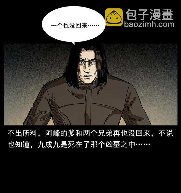 幽冥诡匠韩漫全集-211 三代人的一座墓无删减无遮挡章节图片 