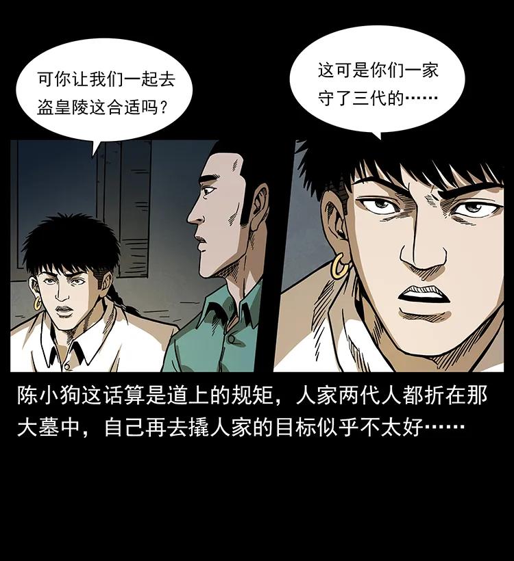 幽冥诡匠韩漫全集-211 三代人的一座墓无删减无遮挡章节图片 