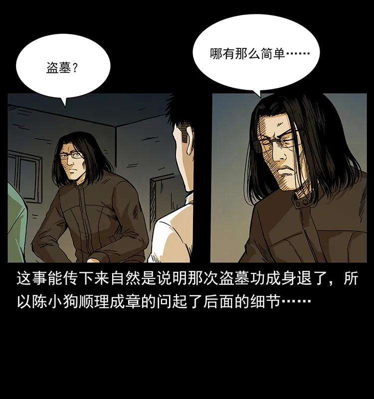 幽冥诡匠韩漫全集-211 三代人的一座墓无删减无遮挡章节图片 